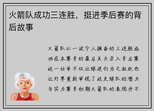 火箭队成功三连胜，挺进季后赛的背后故事