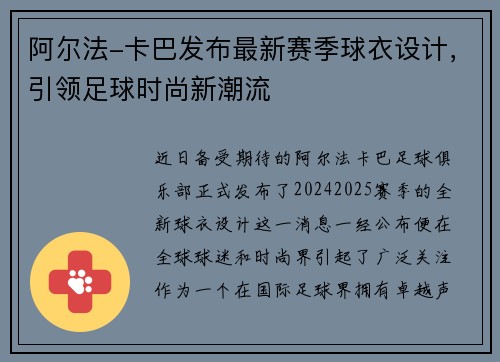 阿尔法-卡巴发布最新赛季球衣设计，引领足球时尚新潮流